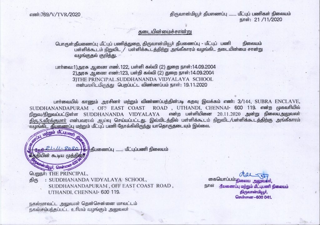 Fire Safety And Sanitary Certificates svuchennai